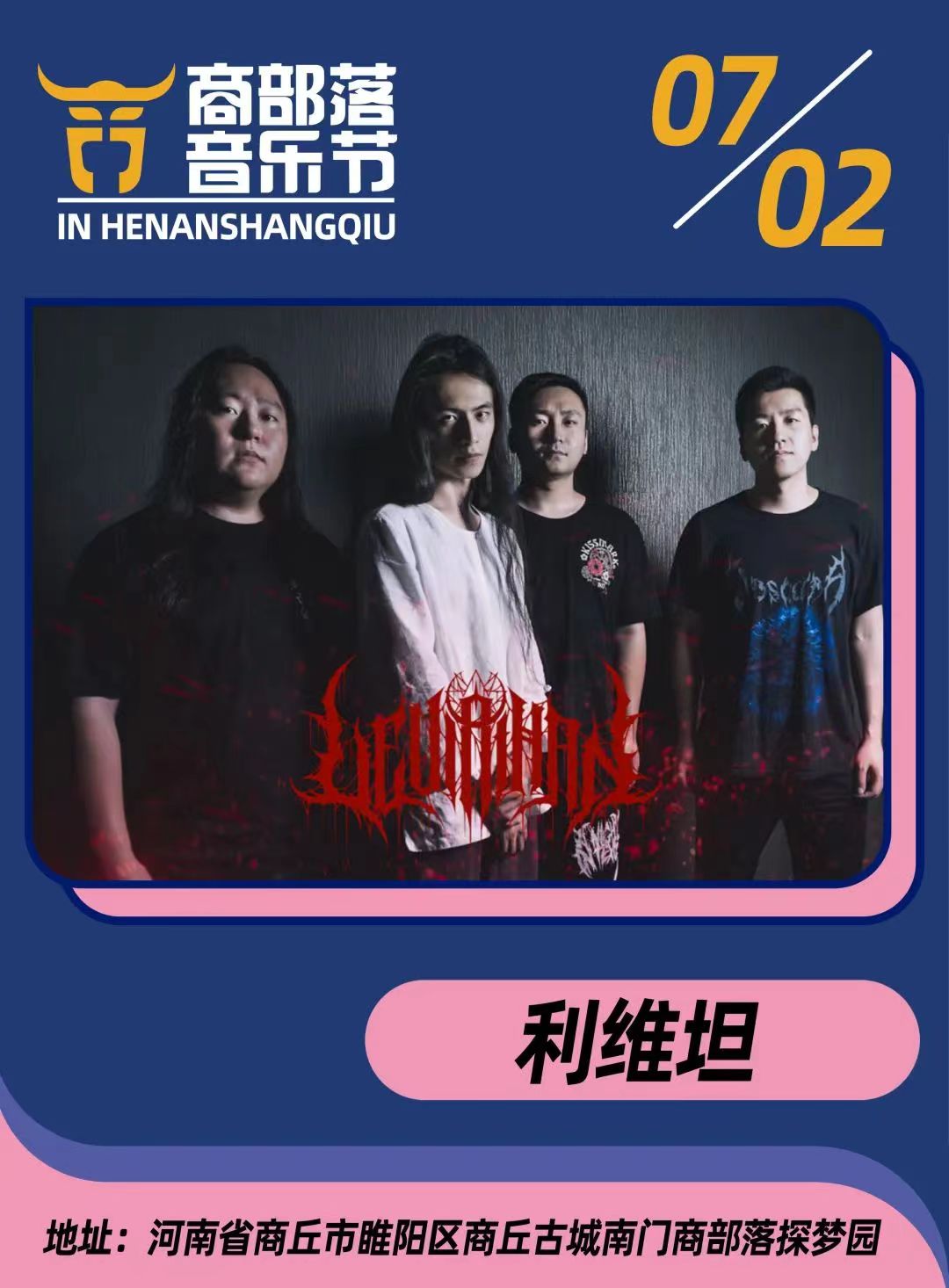 2022商部落音乐节时间、地点、门票价格（全阵容公布+购票须知）