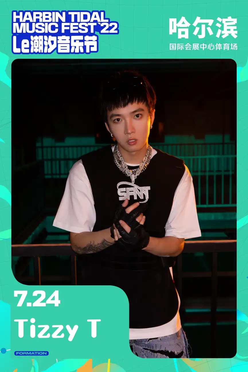 2022哈尔滨潮汐音乐节 2022哈尔滨潮汐音乐节