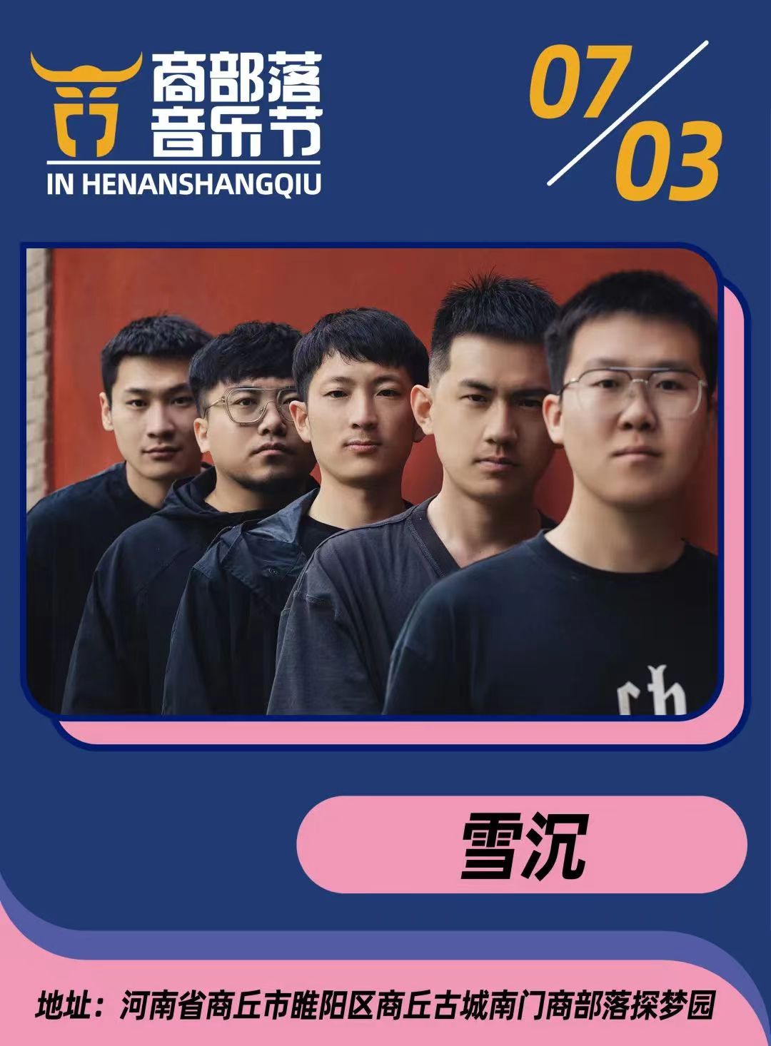 2022商部落音乐节时间、地点、门票价格（全阵容公布+购票须知）