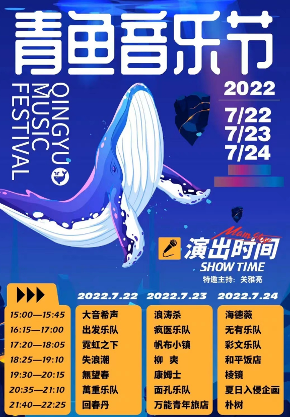 2022枣庄青鱼音乐节门票价格是多少?(嘉宾+时间+地点) 2022枣庄青鱼音乐节门票价格是多少?(嘉宾+时间+地点)