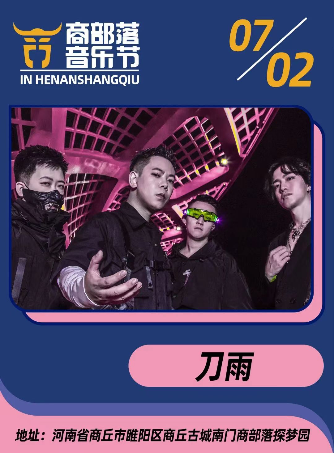 2022商部落音乐节时间、地点、门票价格（全阵容公布+购票须知）