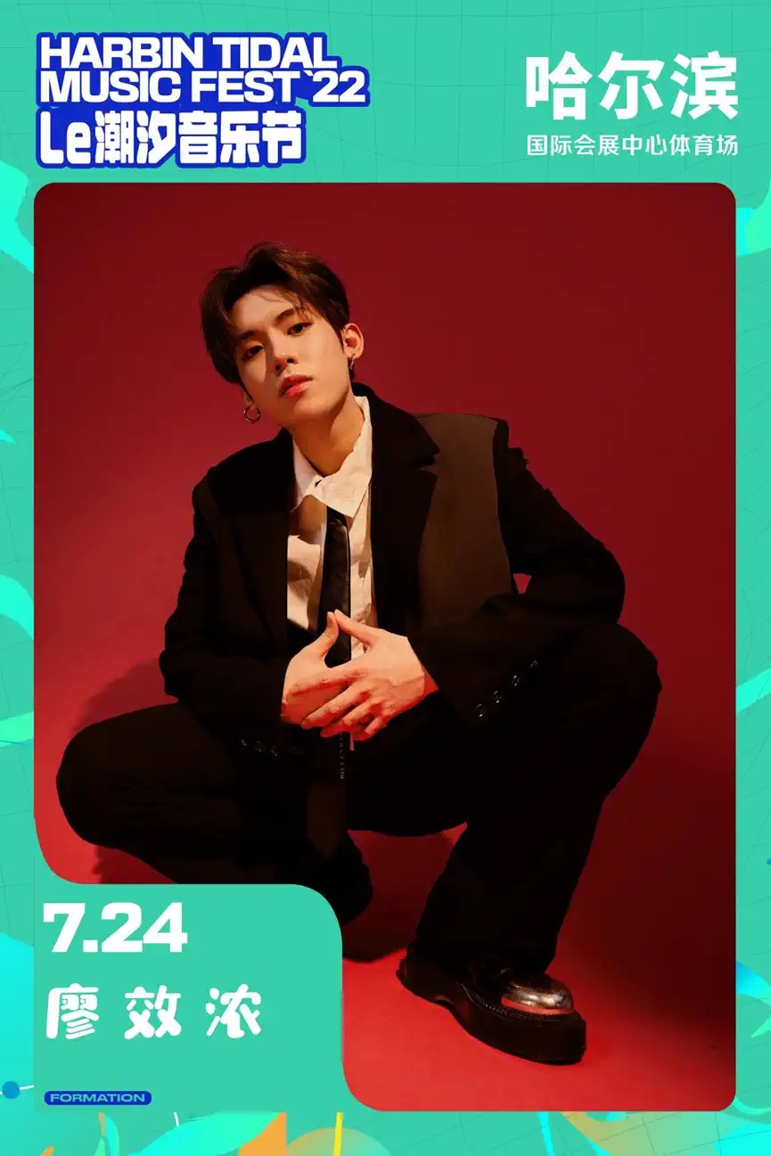 2022哈尔滨潮汐音乐节 2022哈尔滨潮汐音乐节