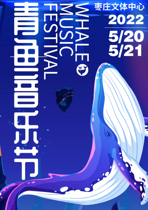 2022枣庄青鱼音乐节门票价格是多少?(嘉宾+时间+地点) 2022枣庄青鱼音乐节门票价格是多少?(嘉宾+时间+地点)