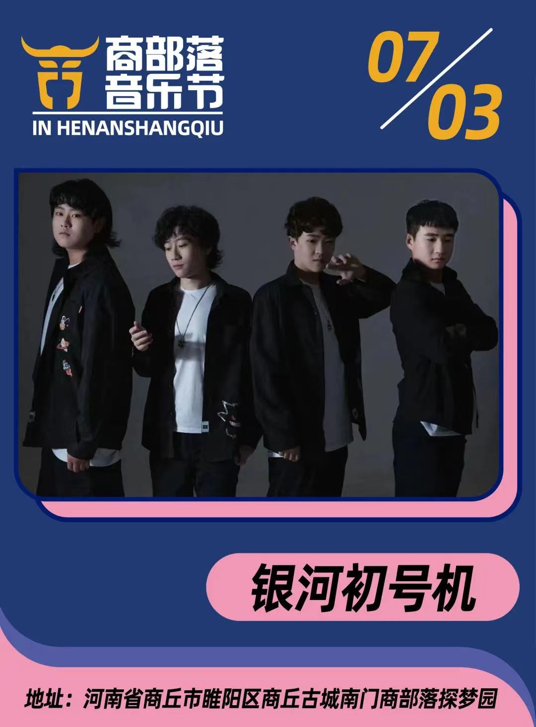 2022商部落音乐节时间、地点、门票价格（全阵容公布+购票须知）