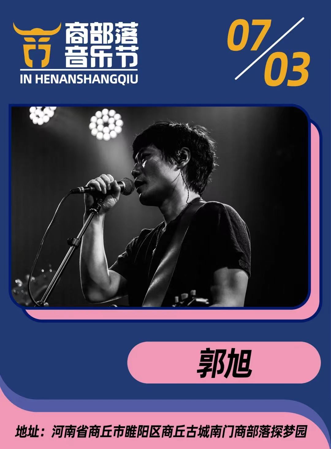 2022商部落音乐节时间、地点、门票价格（全阵容公布+购票须知）