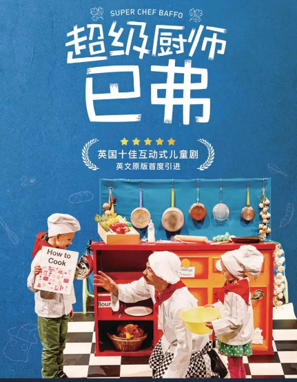 2022儿童剧《超级厨师2爆笑厨房》郑州站（亮点介绍+时间地点+票价）