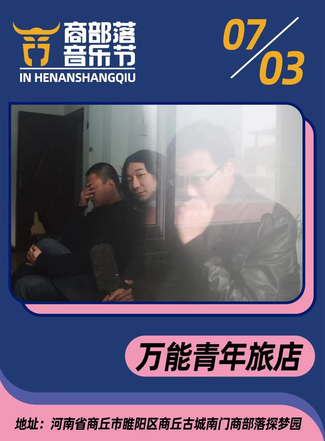 2022商部落音乐节时间、地点、门票价格（全阵容公布+购票须知）