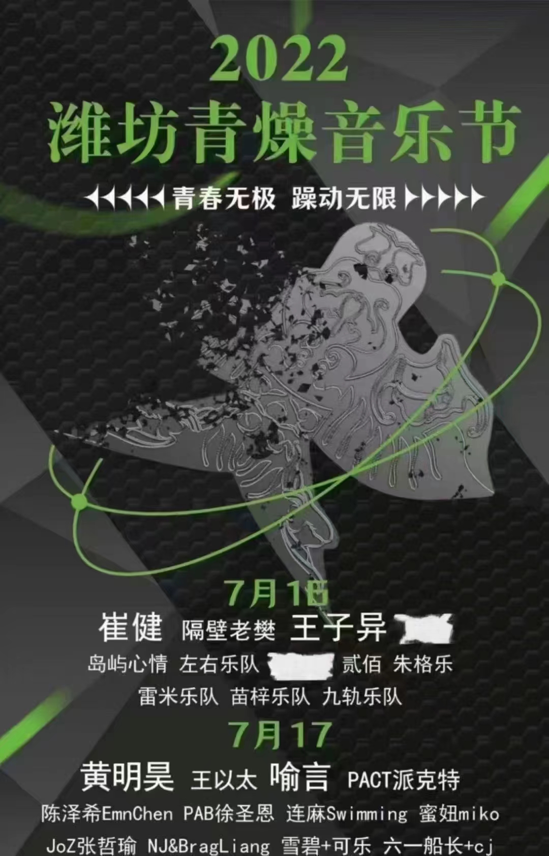 2022潍坊青燥音乐节嘉宾有谁？票价多少？