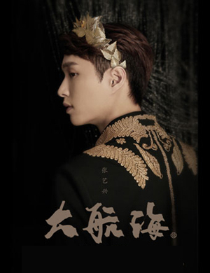 2025张艺兴苏州演唱会