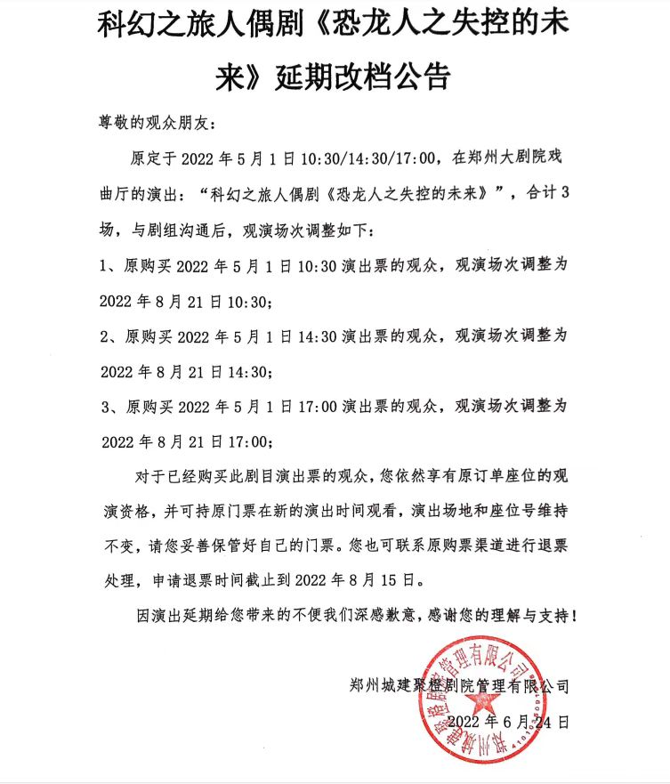 2022【郑州大剧院 山河艺术节】·科幻之旅人偶剧《恐龙人之失控的未来》-郑州站 2022【郑州大剧院 山河艺术节】·科幻之旅人偶剧《恐龙人之失控的未来》-郑州站