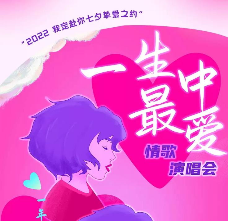2022一生中最爱沈阳七夕演唱会门票价格是多少？（时间+地点）