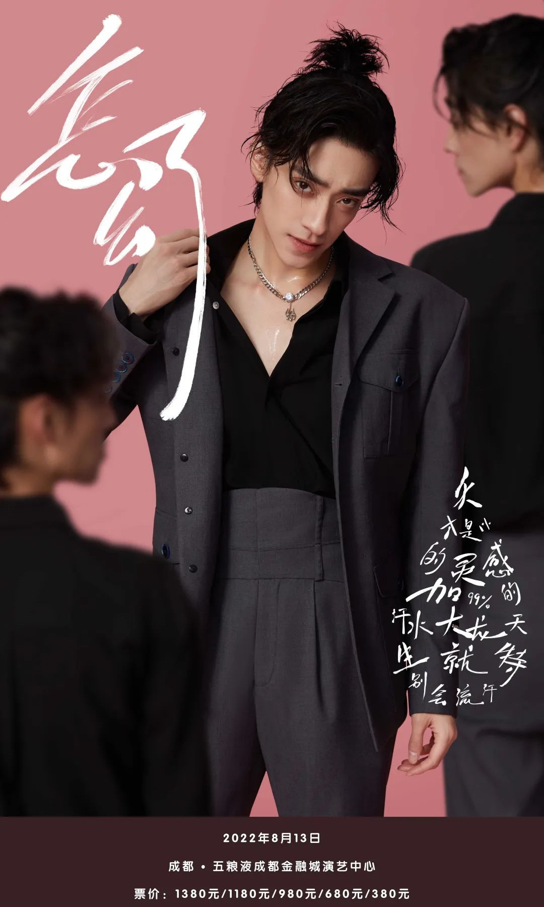 2022郑云龙成都演唱会时间、地点、门票价格