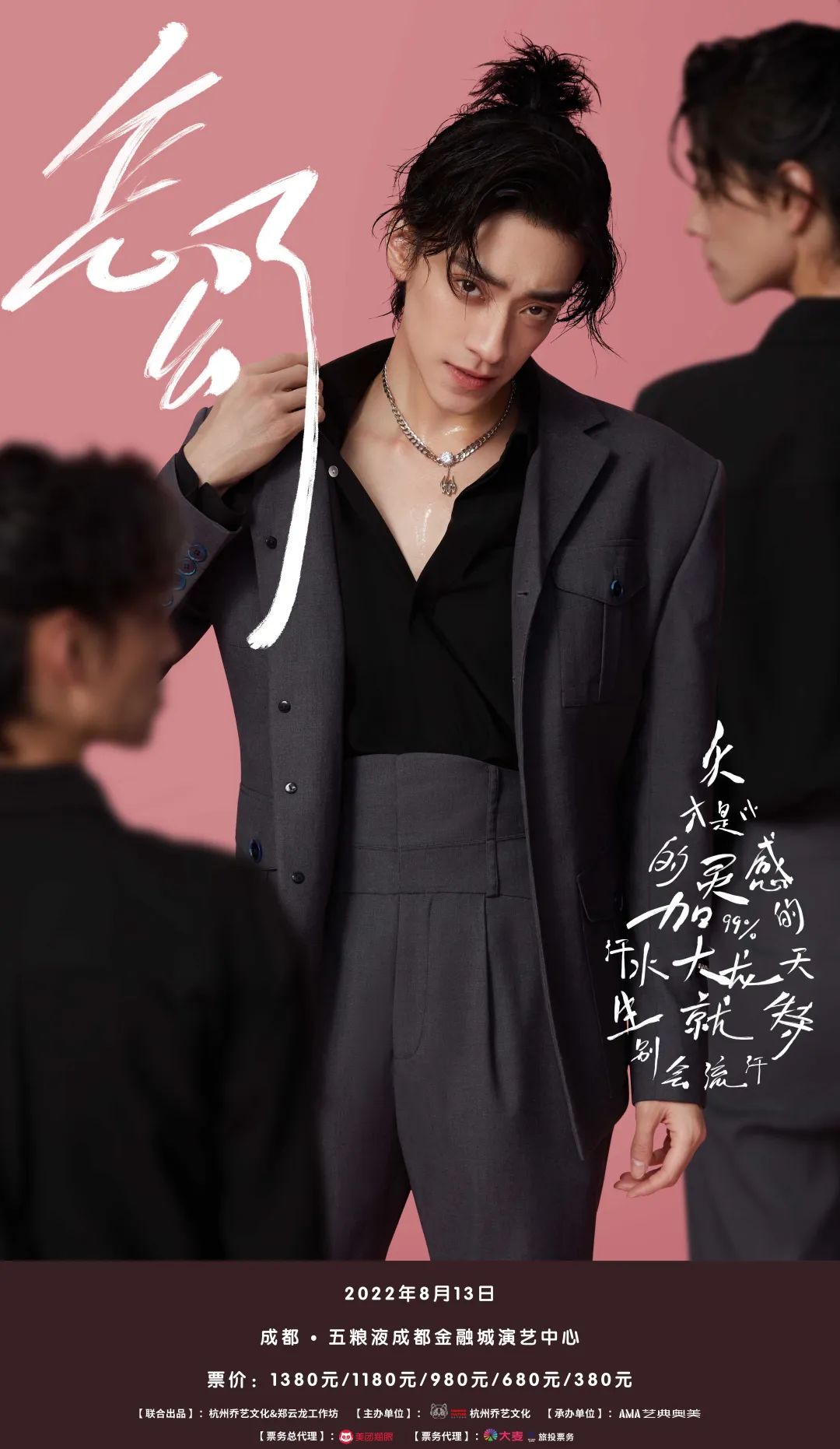 2022郑云龙”怎么了”成都音乐会门票（时间+地点+购票须知）