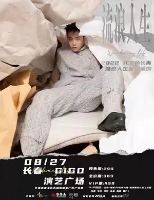 2025ICE长春演唱会