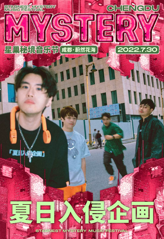 2023成都星巢秘境音乐节门票价格是多少?(嘉宾+时间+地点) 2023成都星巢秘境音乐节门票价格是多少?(嘉宾+时间+地点)