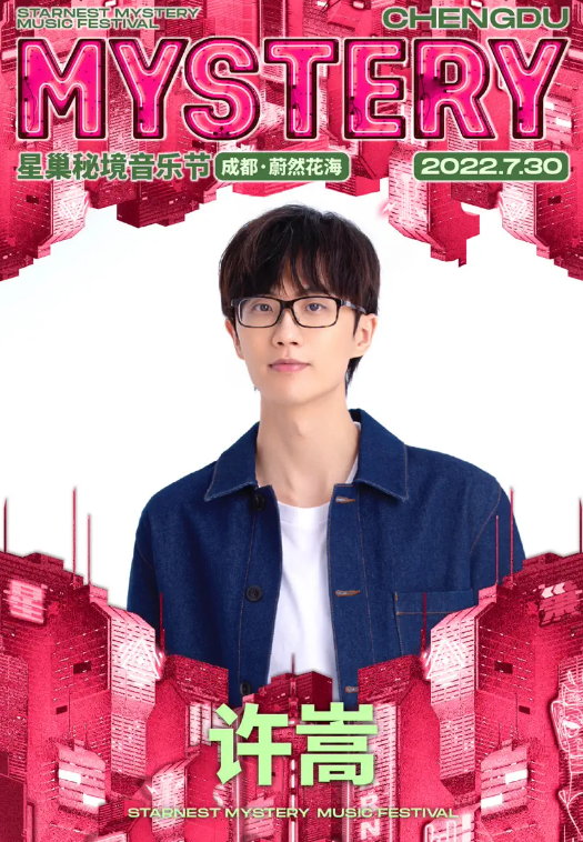 2023成都星巢秘境音乐节门票价格是多少?(嘉宾+时间+地点) 2023成都星巢秘境音乐节门票价格是多少?(嘉宾+时间+地点)