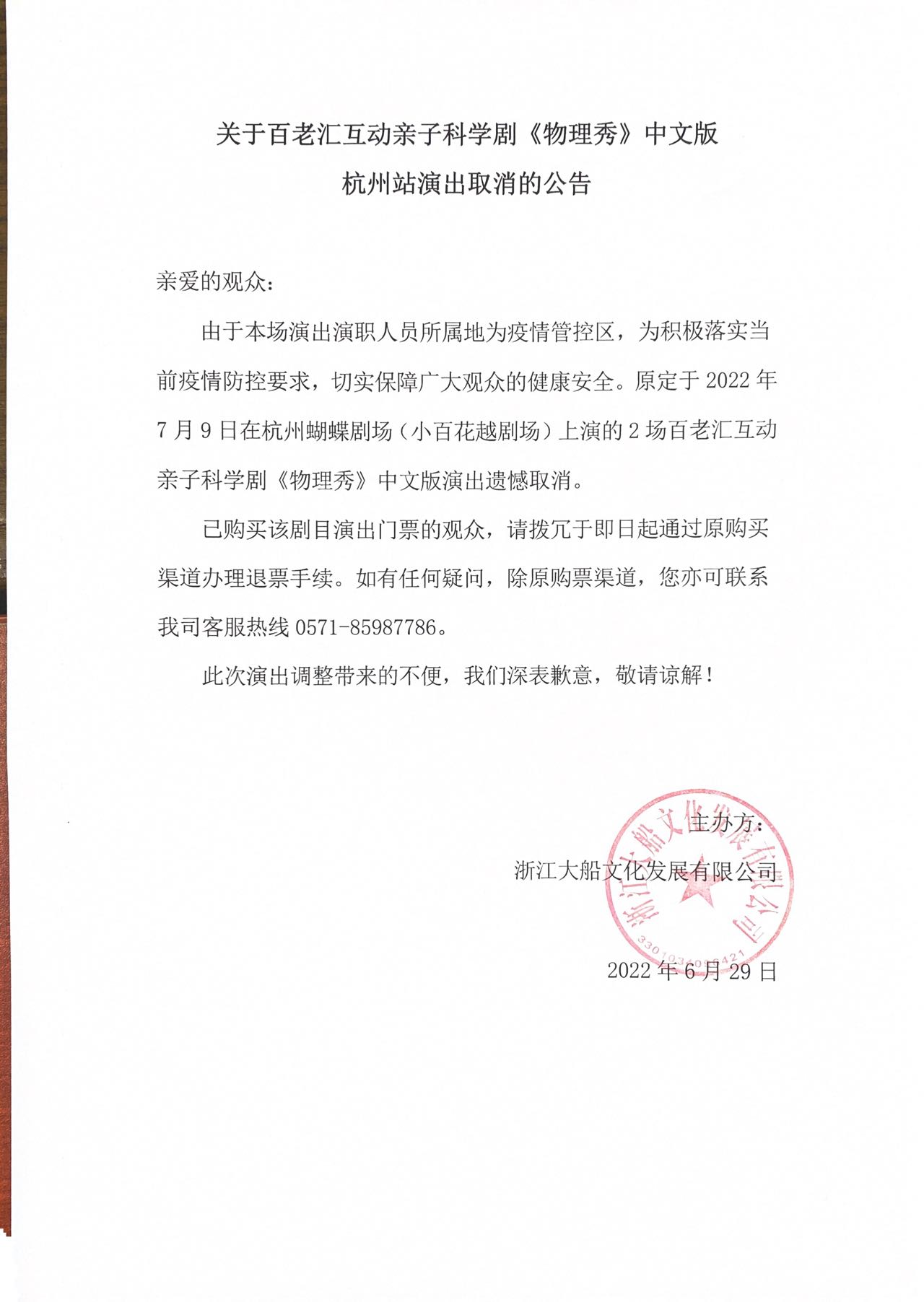 2022大船文化·百老汇互动亲子科学剧《物理秀》中文版-杭州站