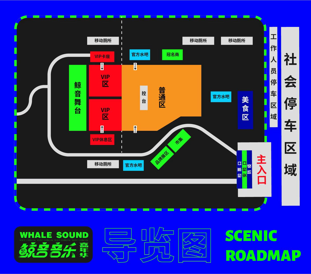 2022鲸音音乐嘉年华-成都站
