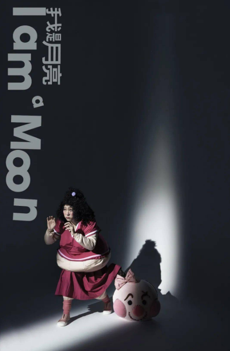 2022话剧《我是月亮》郑州站门票价格(演出时间+详情介绍) 2022话剧《我是月亮》郑州站门票价格(演出时间+详情介绍)