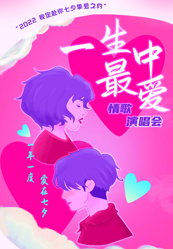 2023一生中最爱呼和浩特七夕演唱会（时间+地点+票价）