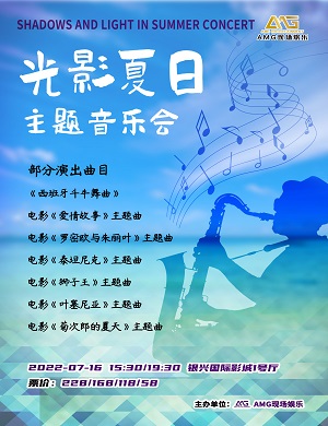 2025光影夏日主题天津音乐会