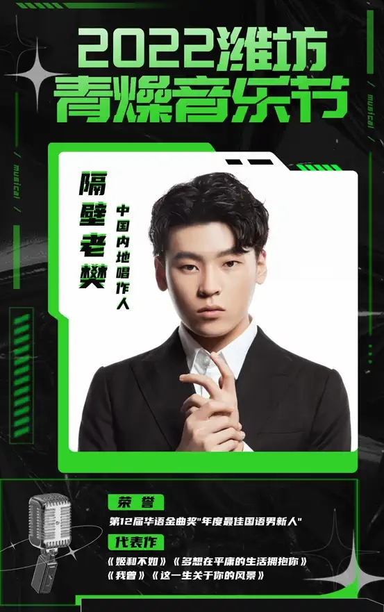 2022青燥音乐节-潍坊站