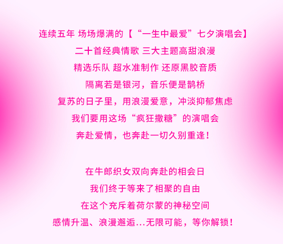 2023一生中最爱呼和浩特七夕演唱会（时间+地点+票价）