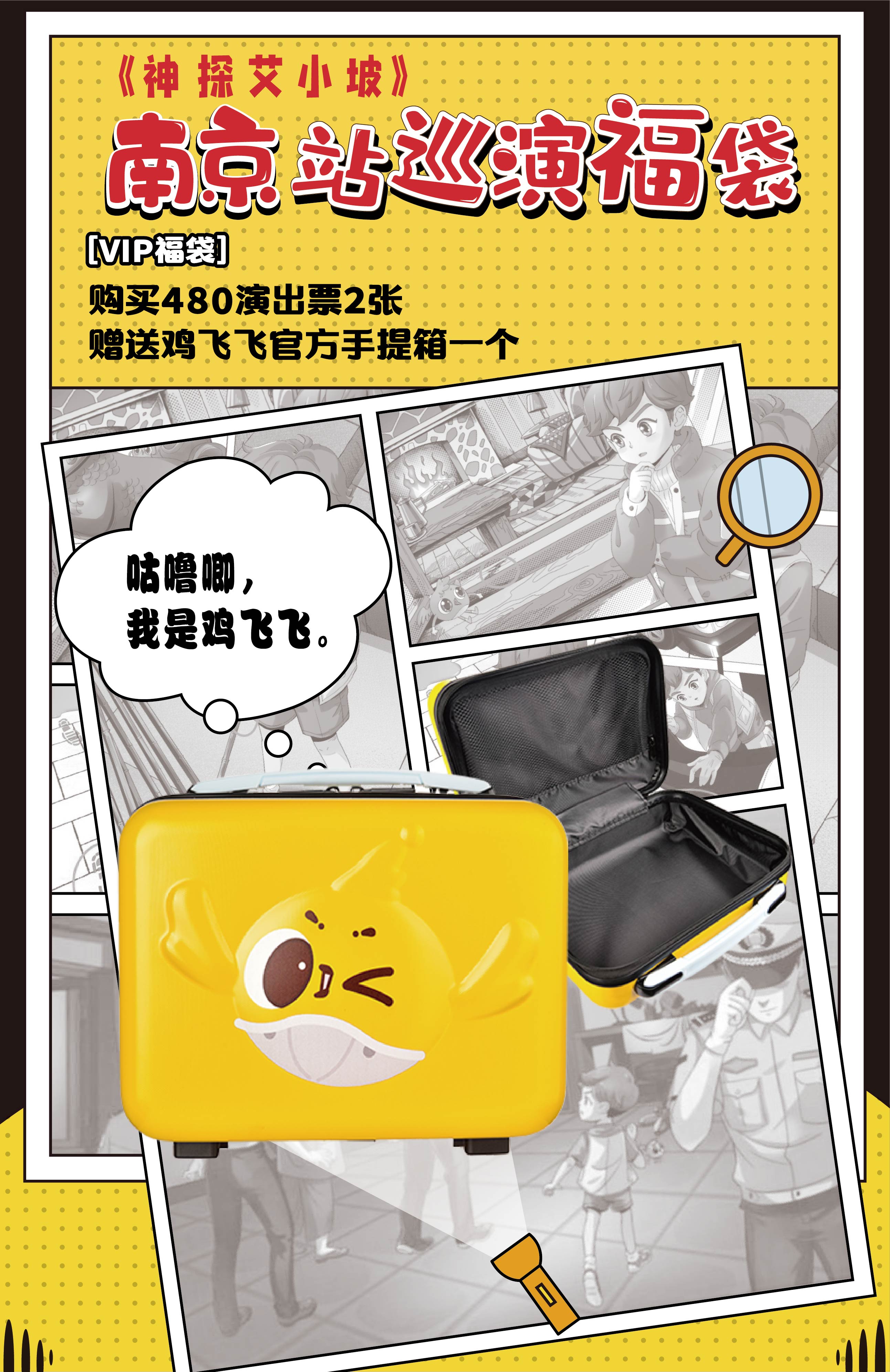 2022凯叔讲故事·儿童音乐舞台剧《神探艾小坡》-南京站 2022凯叔讲故事·儿童音乐舞台剧《神探艾小坡》-南京站