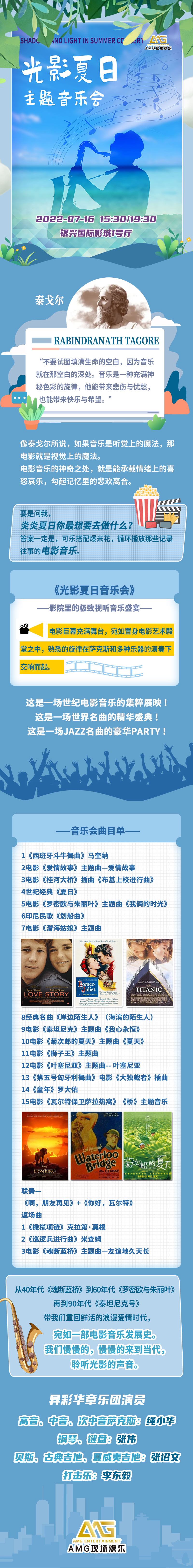 2022光影夏日主题音乐会-天津站 2022光影夏日主题音乐会-天津站