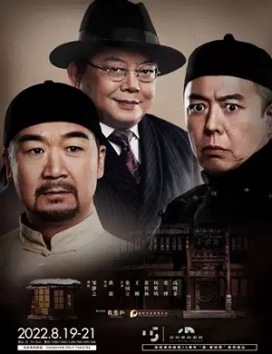 2025话剧断金深圳站