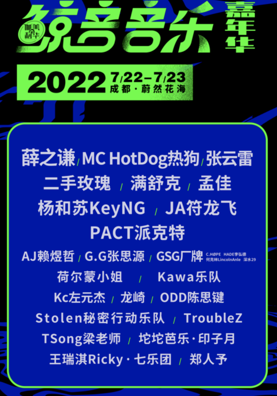 2022成都鲸音音乐嘉年华时间、地点、门票价格