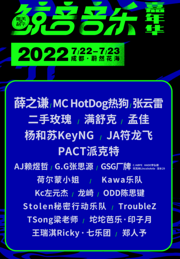 2022成都鲸音音乐嘉年华嘉宾+时间+地点+门票价格 2022成都鲸音音乐嘉年华嘉宾+时间+地点+门票价格
