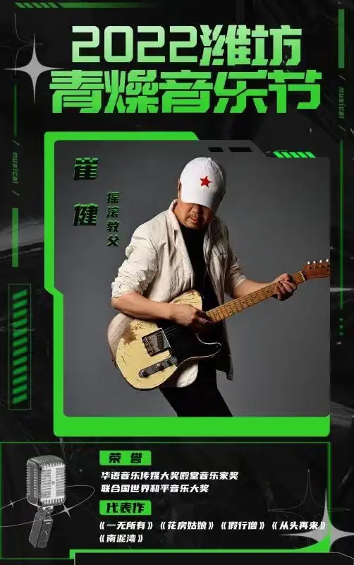 2022青燥音乐节-潍坊站