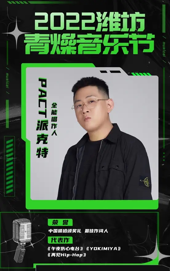 2022青燥音乐节-潍坊站