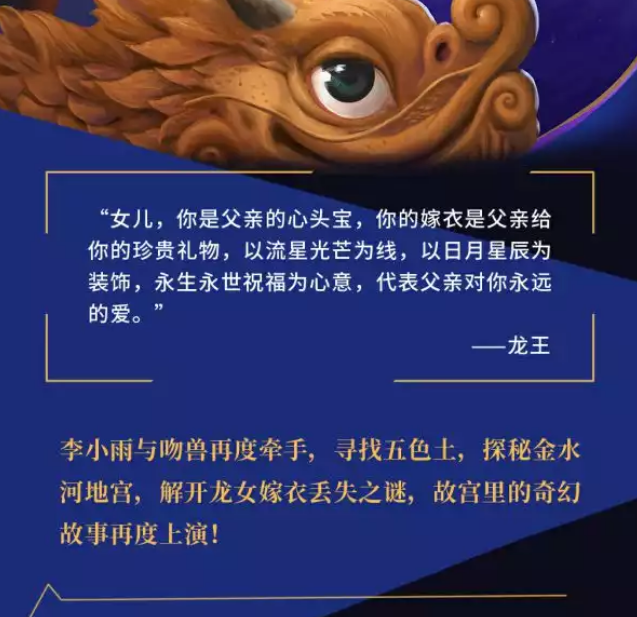 2022音乐剧《故宫里的大怪兽之消失的龙女嫁衣》武汉站（票价+详情）