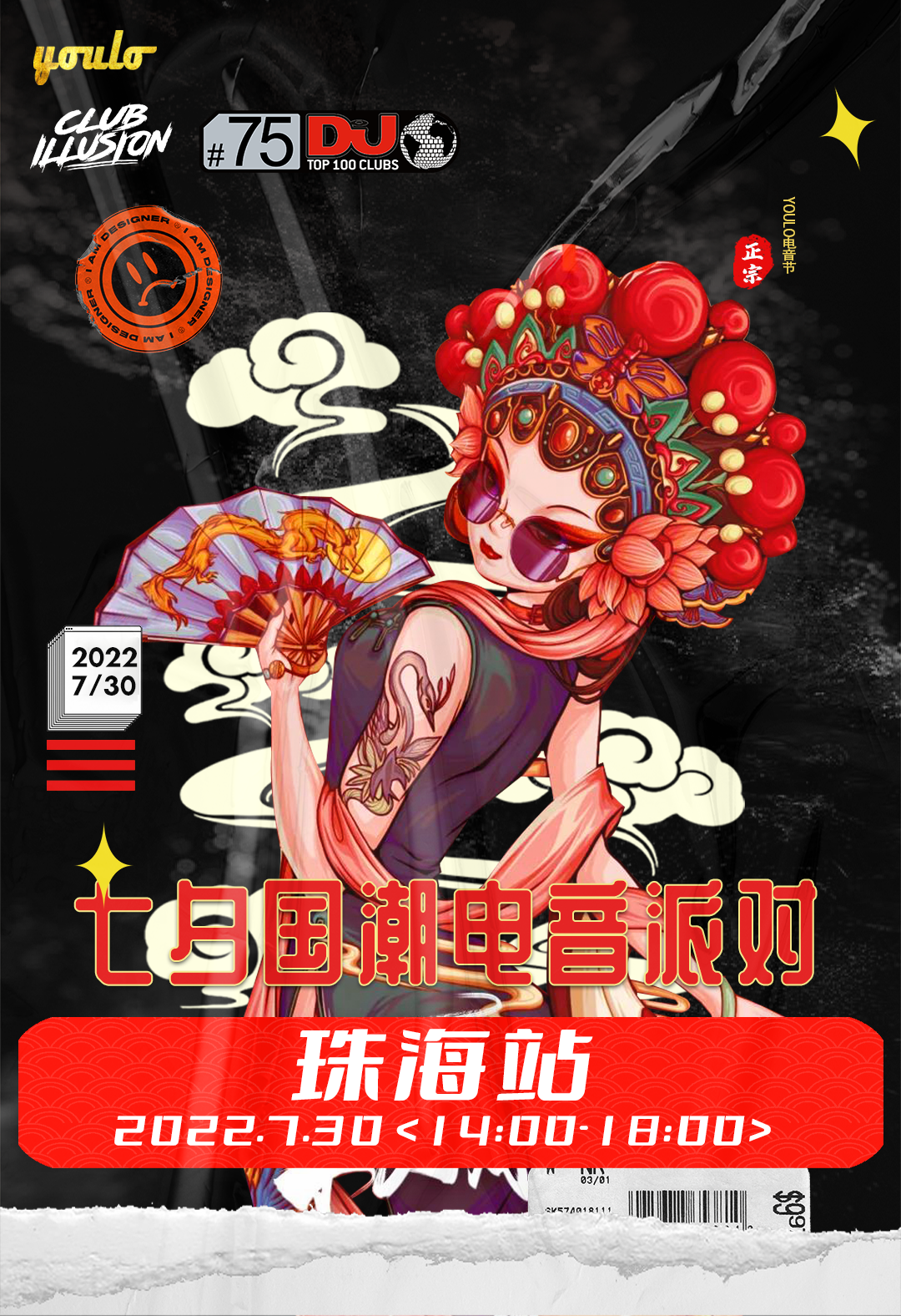 2022YOULO七夕国潮电音派对-珠海站 2022YOULO七夕国潮电音派对-珠海站