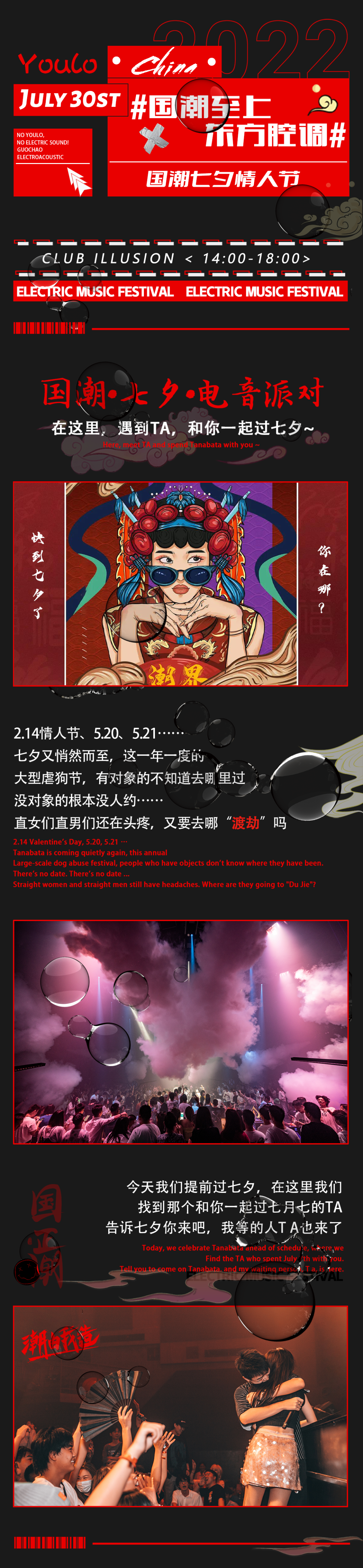 2022YOULO七夕国潮电音派对-珠海站 2022YOULO七夕国潮电音派对-珠海站