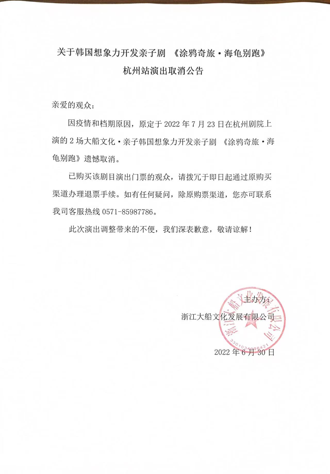 2022大船文化·韩国想象力开发亲子剧《涂鸦奇旅·海龟别跑》中文版-杭州站 2022大船文化·韩国想象力开发亲子剧《涂鸦奇旅·海龟别跑》中文版-杭州站