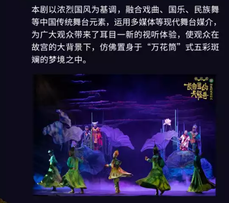 2022音乐剧《故宫里的大怪兽之消失的龙女嫁衣》武汉站（票价+详情）