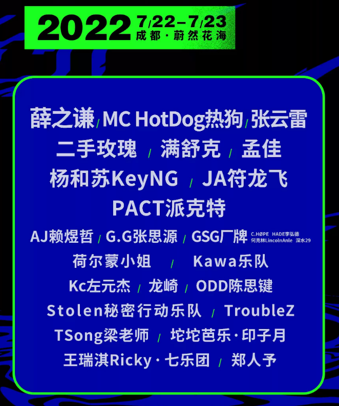 2022成都鲸音音乐嘉年华（嘉宾+票价）详情介绍