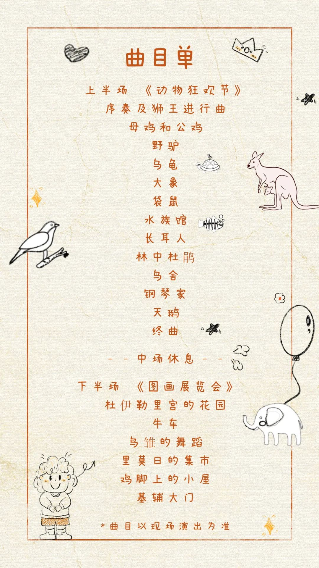 2022【U剧场】动物狂欢节·奇妙音乐会-广州站