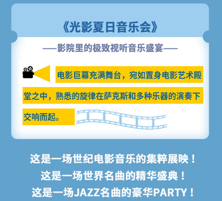 2022光影夏日主题天津音乐会（门票价格+时间地点）