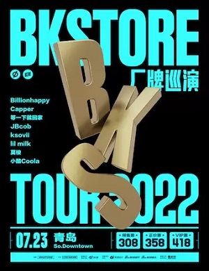 BKStore厂牌青岛演唱会