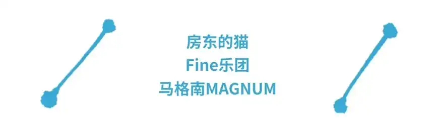 2022岛屿生活节 丨房东的猫/队长YoungCaptain/Fine乐团/永彬Ryan.B/马格南MAGNUM/Ayue&Oli-厦门站