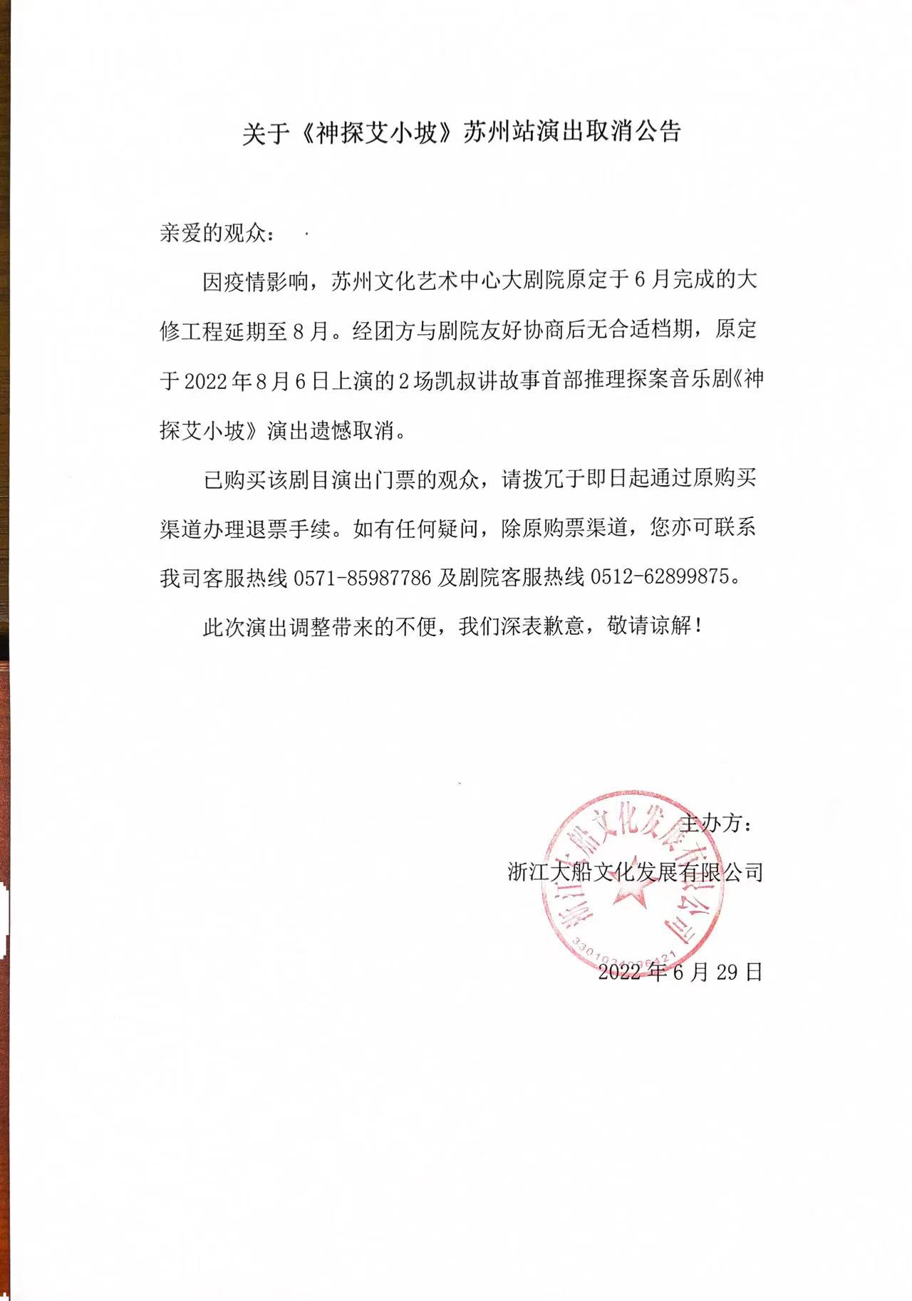 2022凯叔讲故事首部推理探案音乐剧《神探艾小坡》-苏州站