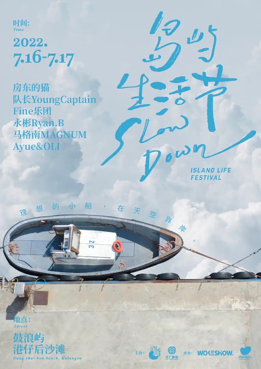 2022岛屿生活节 丨房东的猫/队长YoungCaptain/Fine乐团/永彬Ryan.B/马格南MAGNUM/Ayue&Oli-厦门站
