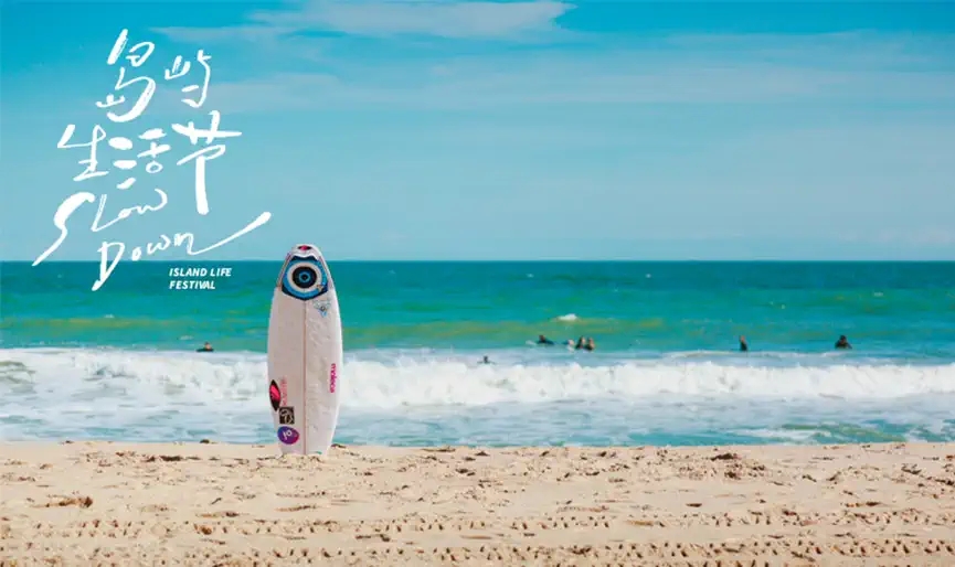 2022岛屿生活节 丨房东的猫/队长YoungCaptain/Fine乐团/永彬Ryan.B/马格南MAGNUM/Ayue&Oli-厦门站
