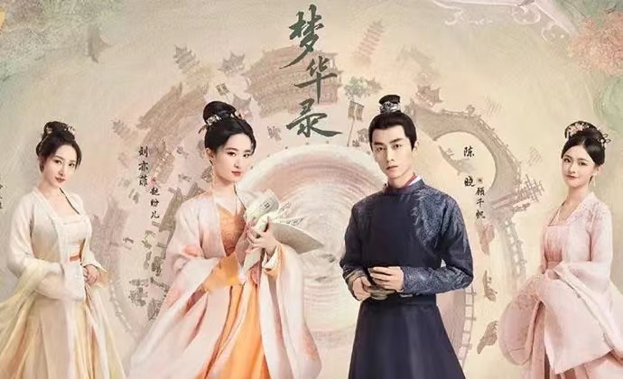 梦华录电视剧一共几集 梦华录电视剧一共几集
