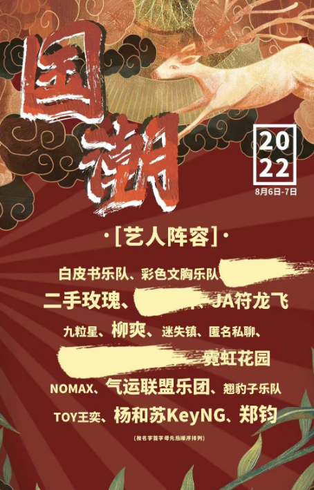 2022大庆国潮星动音乐节（嘉宾）时间地点+门票价格