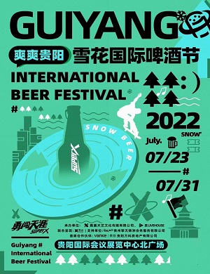 贵阳雪花国际啤酒节